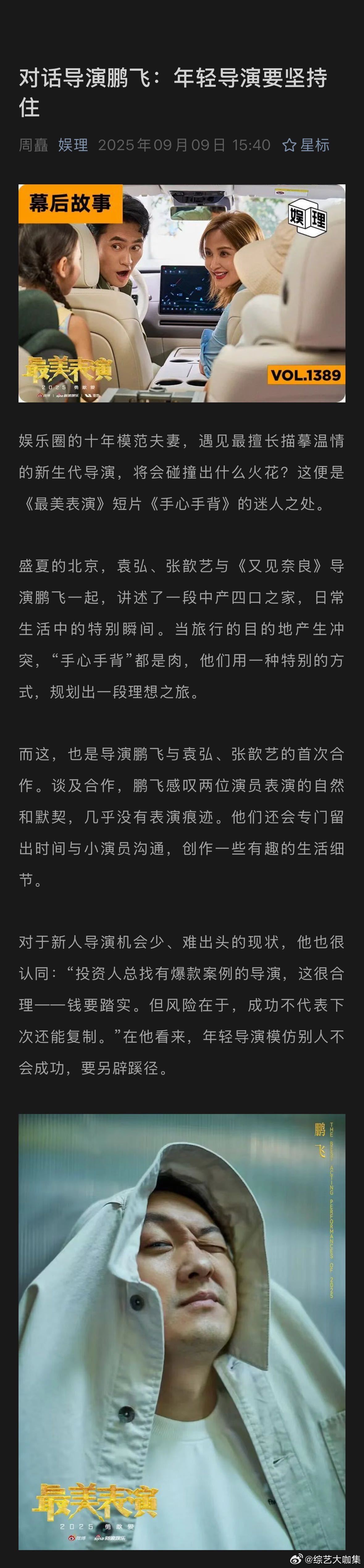 导演谈袁弘张歆艺的默契 鹏飞导演的采访内容超级丰富！夸演《手心手背》“细节不用设