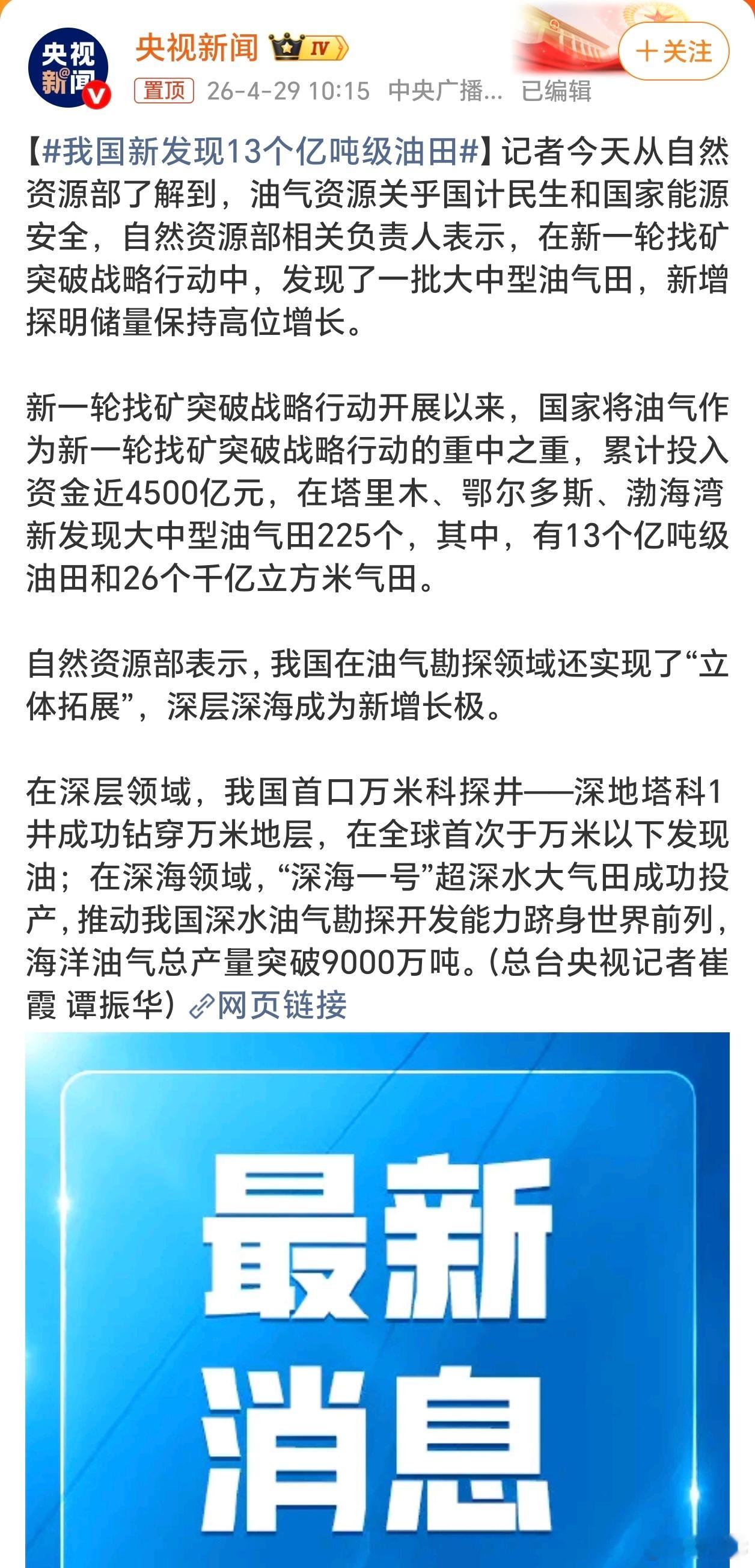 我国新发现13个亿吨级油田我国新发现13个亿吨级油田和26个千亿立方米气田。 作