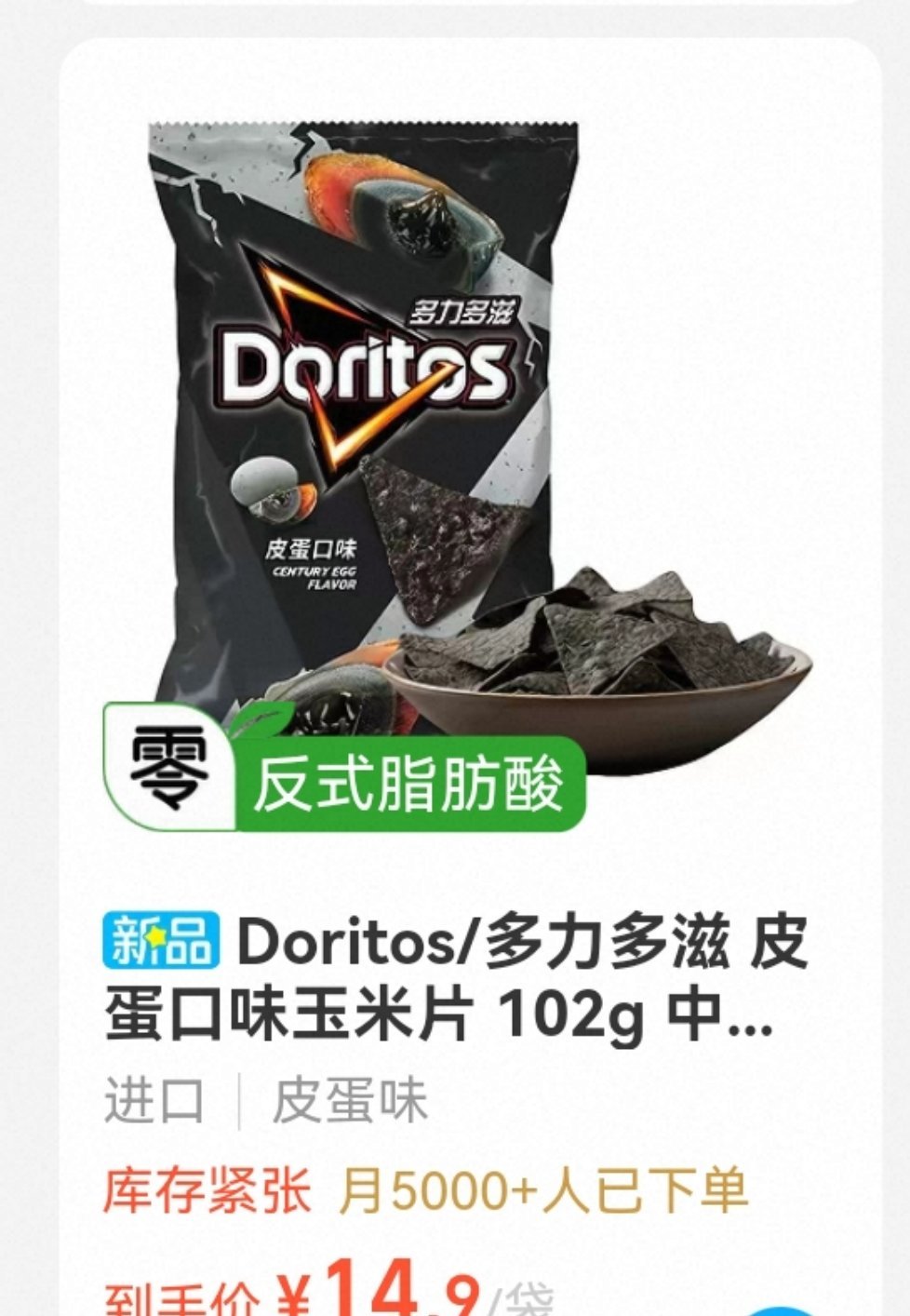 皮蛋味，如何呢？ 