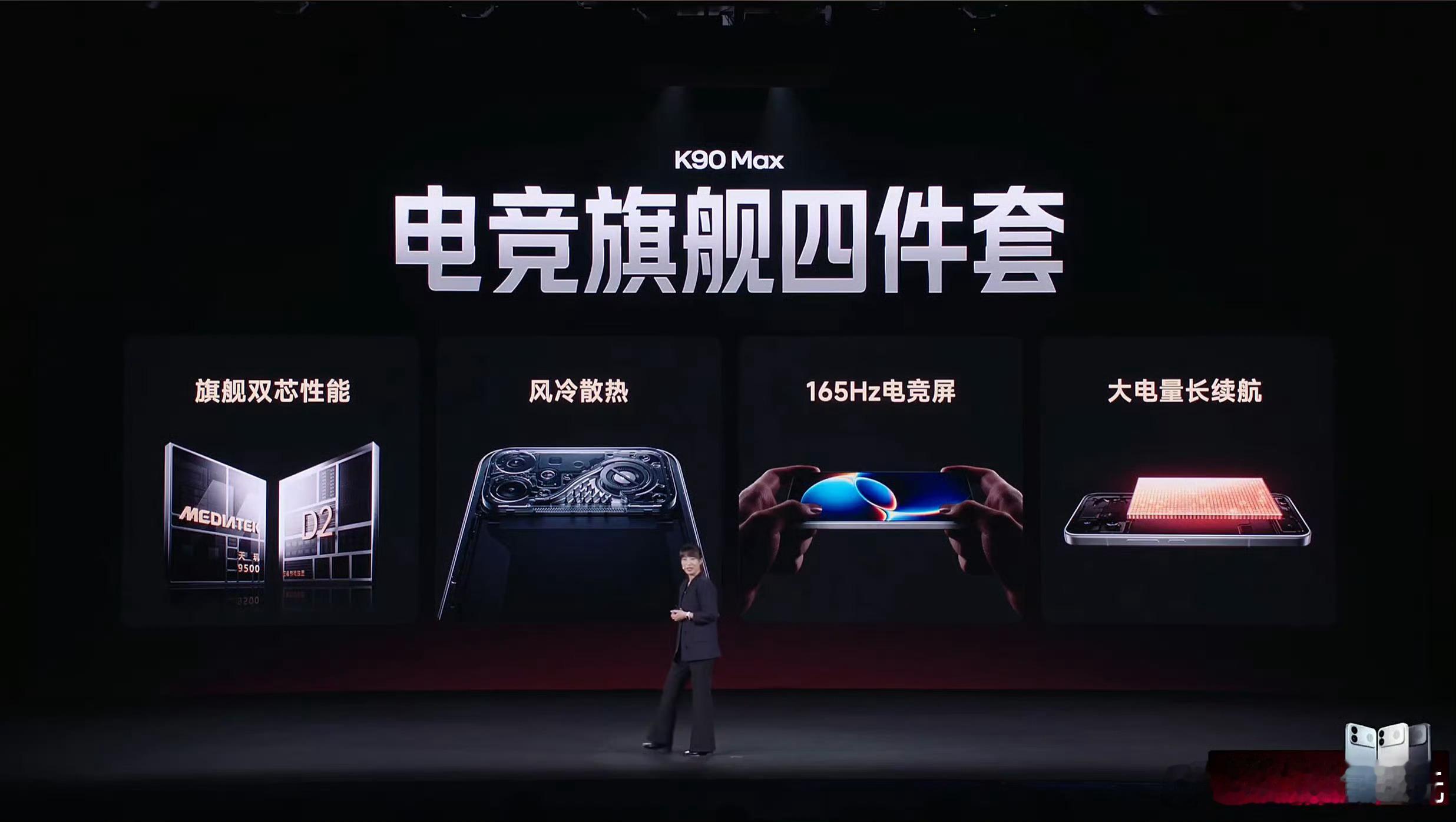 K90Max价格起步价2999元！核心buff拉满：天玑9500+独显D2双芯，