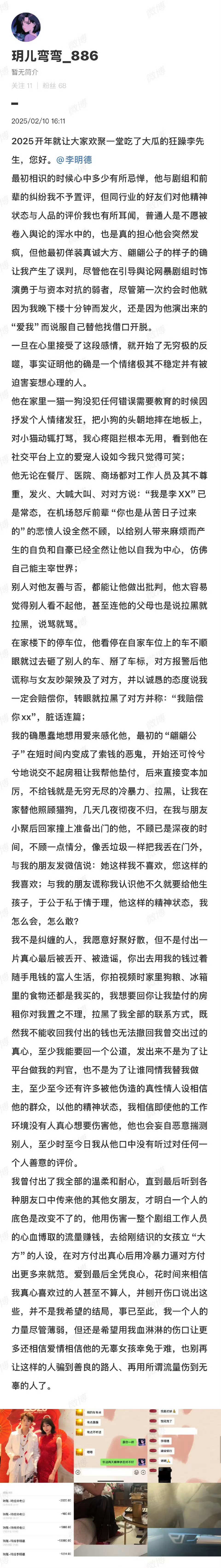 李明德把小狗的头朝地摔在地板上  李明德在机场怒斥前辈 10日下午，李明德前女友