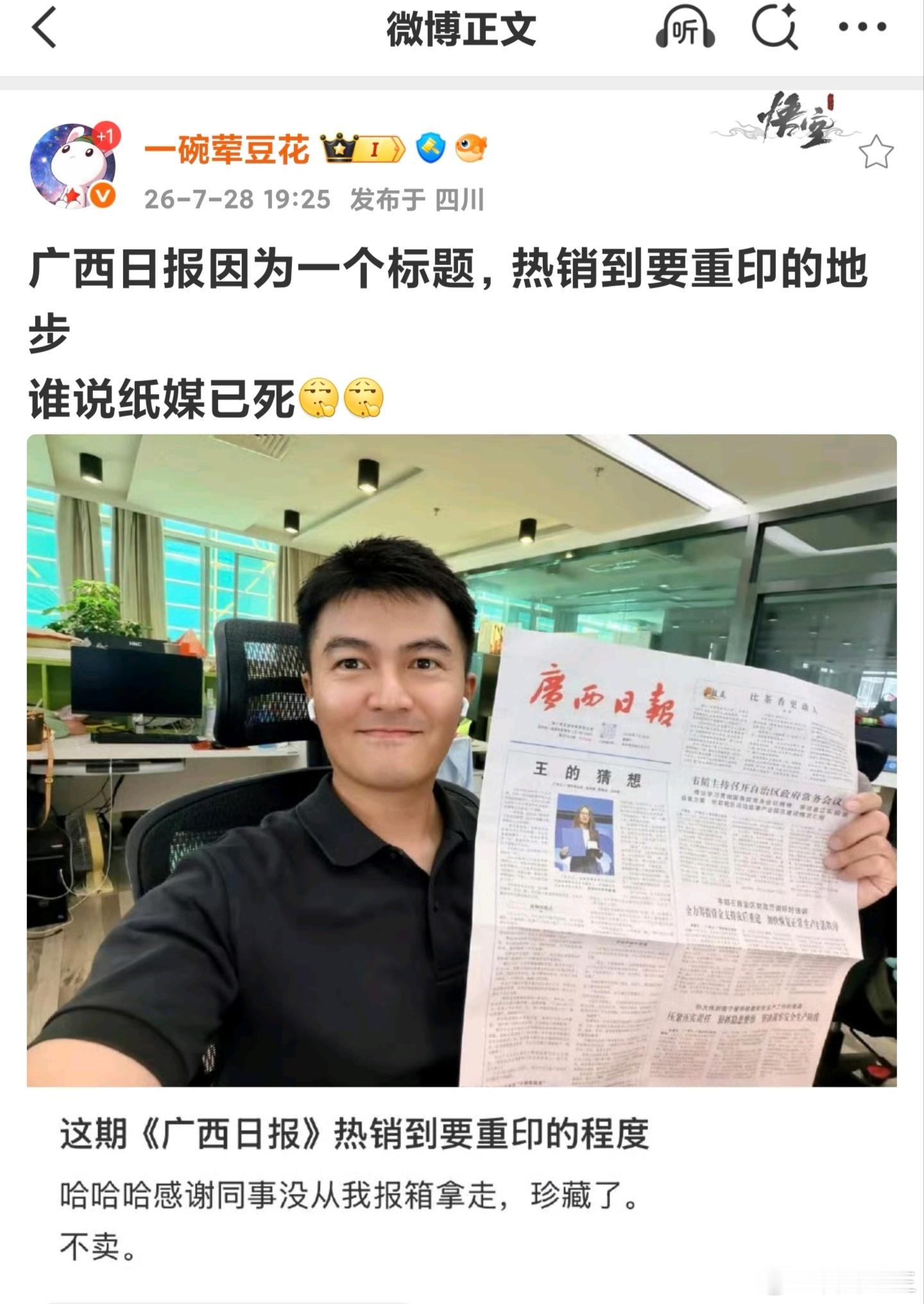 有媒体小编拿这件事，竟然要采访我这个连我自己都忘记了的所谓的“纸媒研究者”，让我