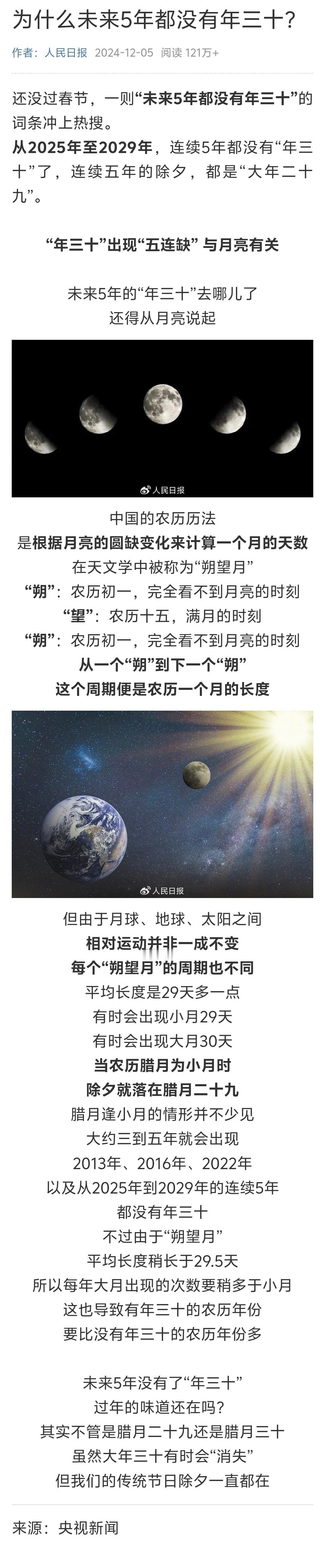 为什么连续五年没有大年三十  连续五年没有大年三十，心疼这天出生的小孩，五年没有