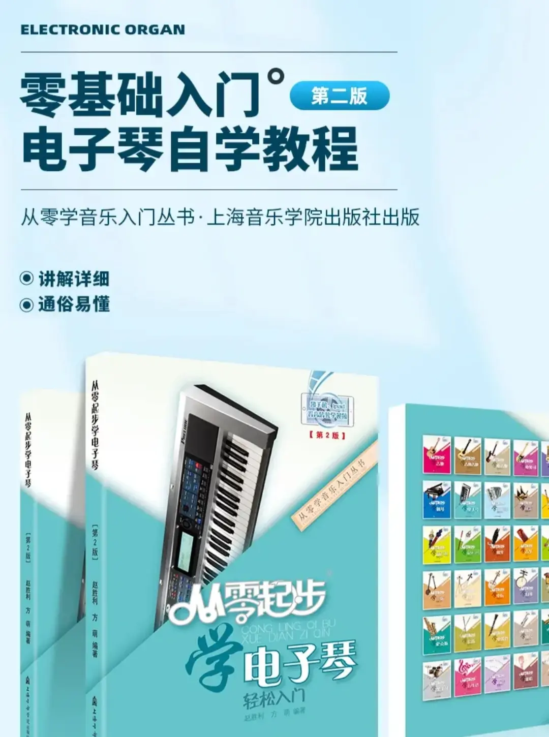 电子琴电子琴曲谱零基础自学教程电子琴练习电子琴书电子琴琴谱
