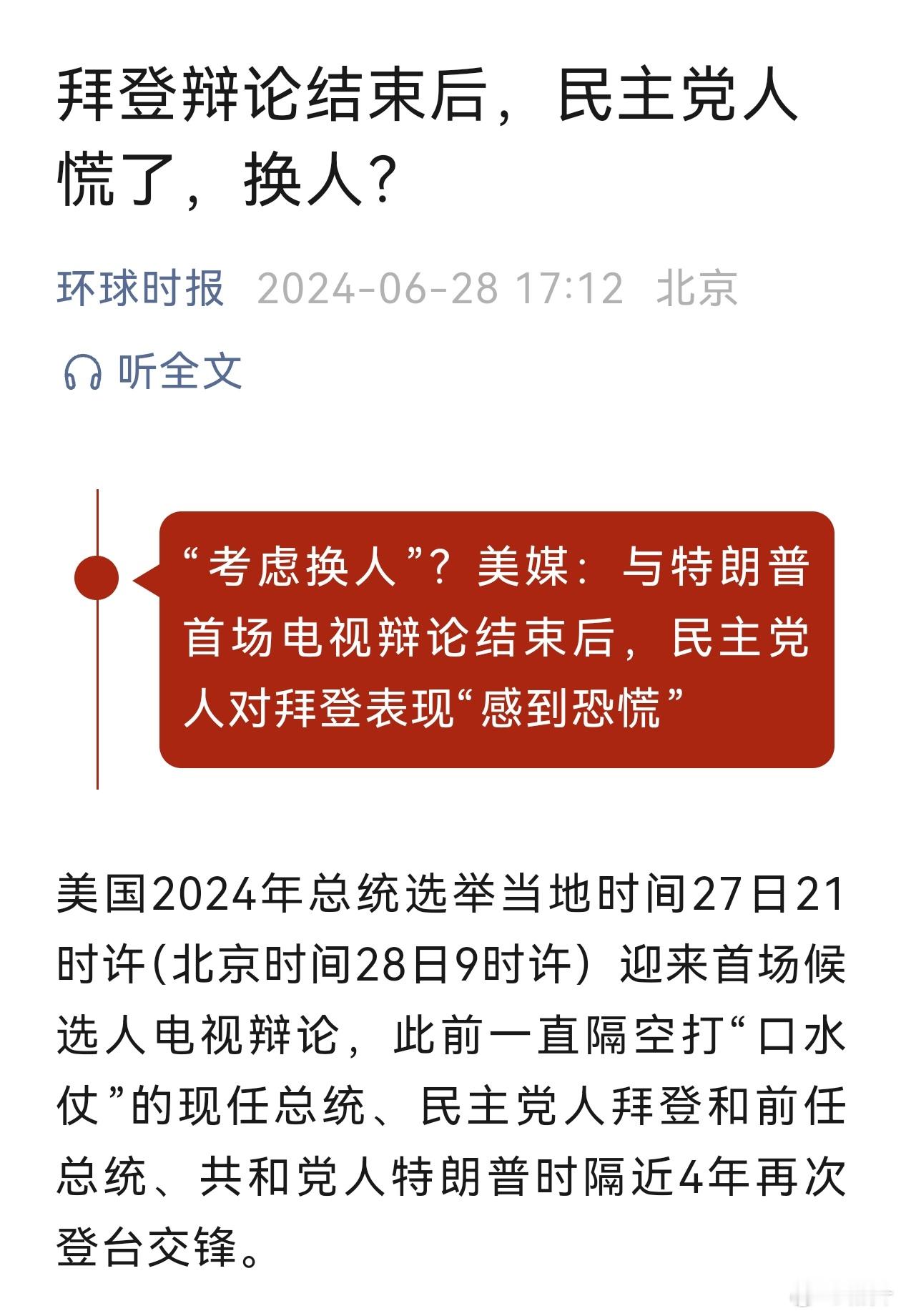 #美媒称拜登表现太差致民主党强烈恐慌# 老拜可太难了[笑cry]…他们这是要向国