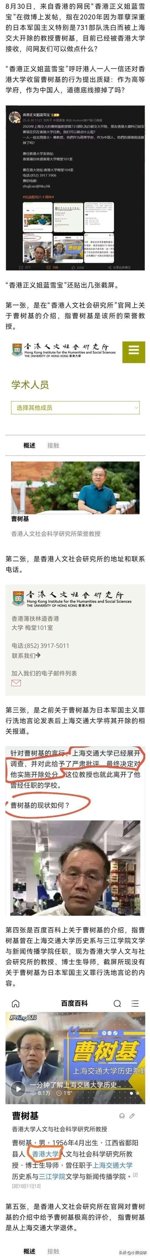 因给日本731细菌部队洗白而被上海交大开除的曹树基，被香港大学接收了，现在是香港