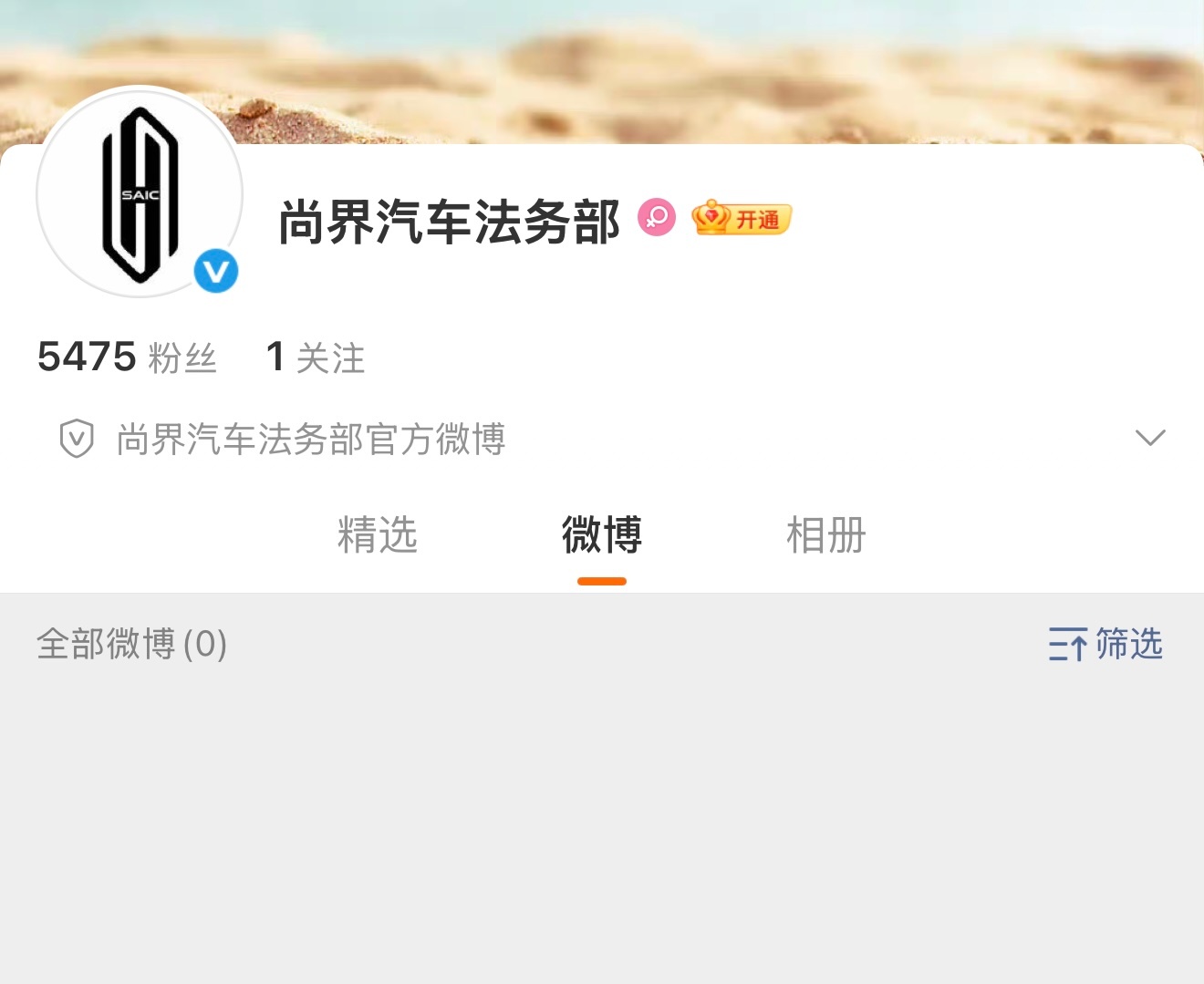 尚界汽车法务部上线有人要为自己口无遮拦的嘴买单了！ 