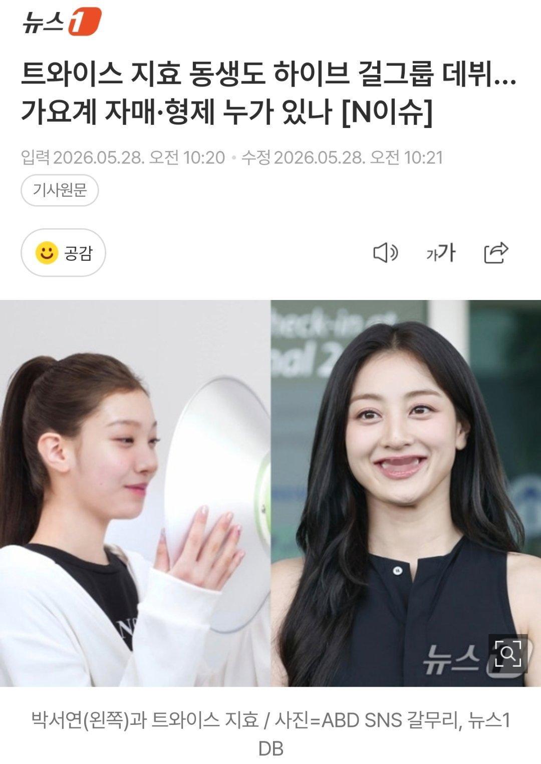 TWICE朴志效妹妹将在HYBE出道 朴志效妹妹将以HYBE新女团出道 