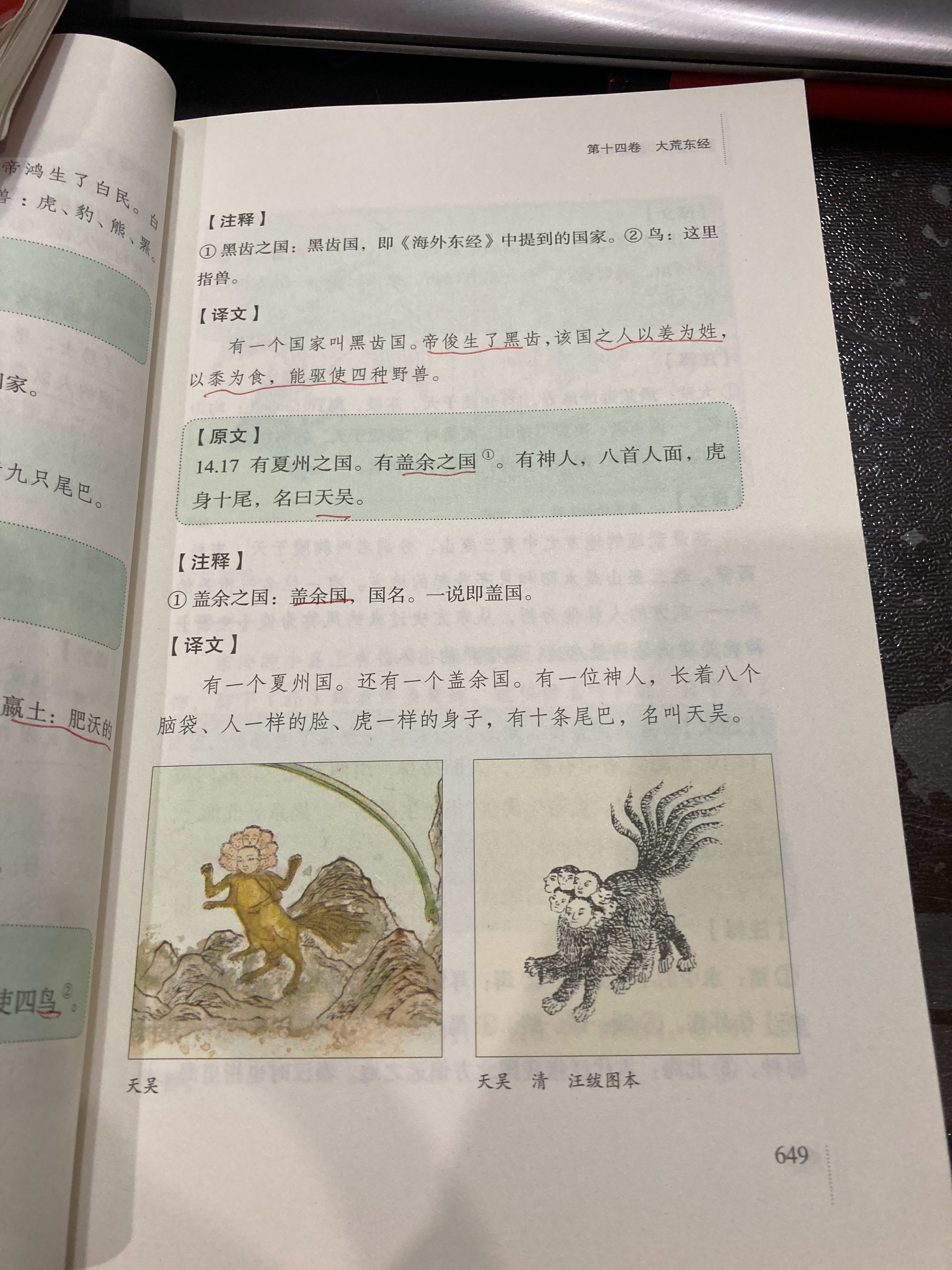 #杨紫国色芳华##特别陪伴杨紫何惟芳160天# 读书打卡171天《山海经》649