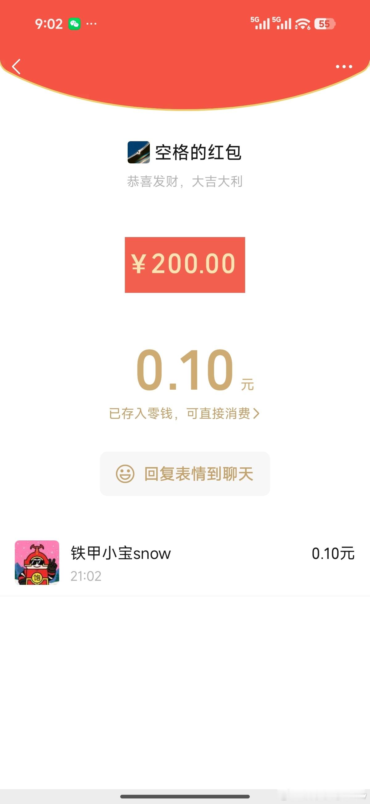 玛德，谁说的这是智选200红包，这下我增智慧了