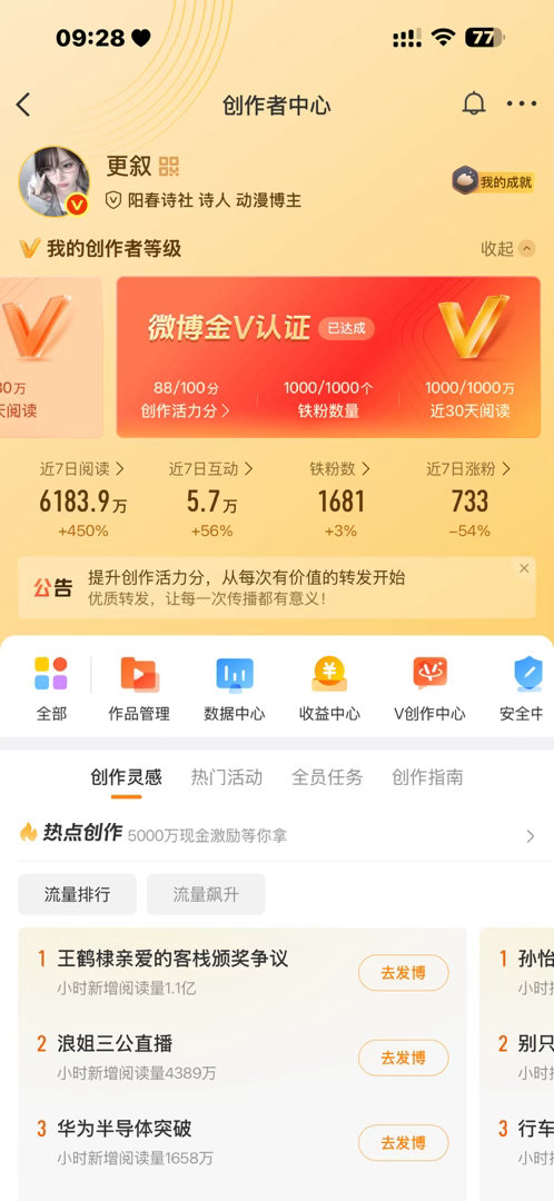 看来很爱玩微b了 