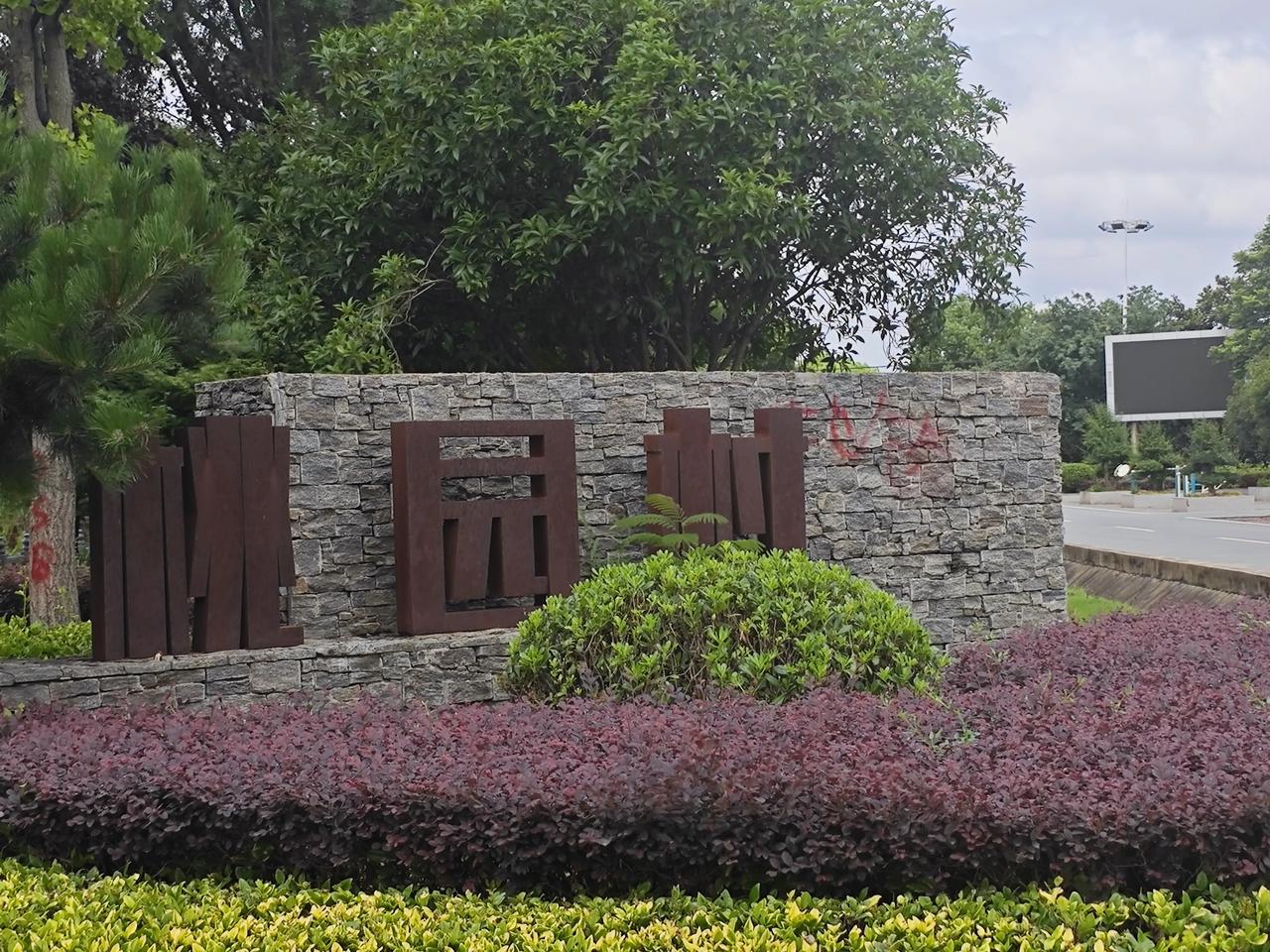 美丽乡村入画来
走进枣阳市杨垱镇桃园村，才算读懂乡村最美的模样🌿
田园风光无限