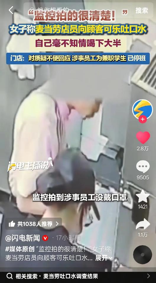 麦当劳一店员向顾客购买的可乐“吐口水”事件发酵，一句吹泡沫真的能抹平食品安全隐患