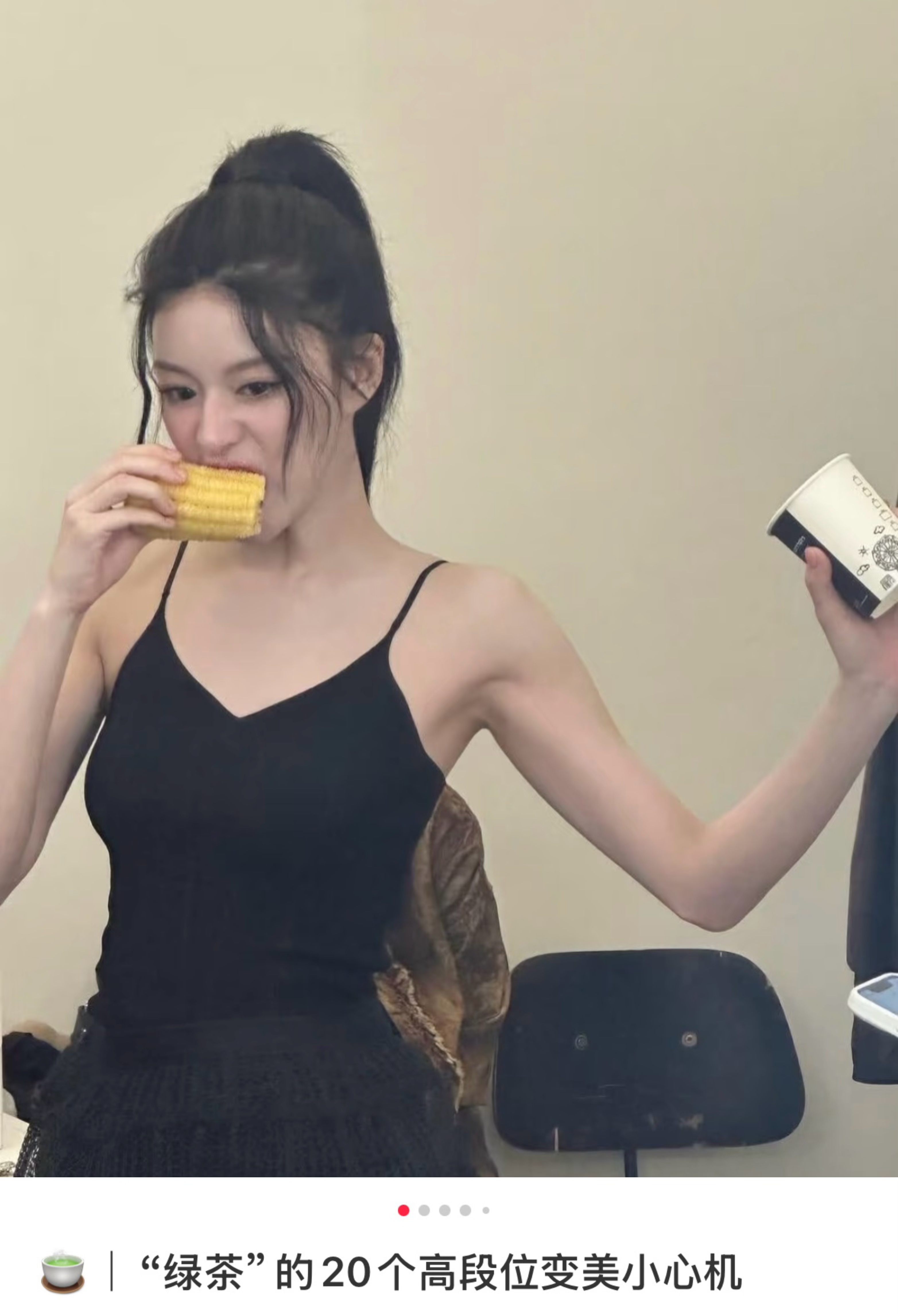 “绿茶”的20个高段位变美小心机 