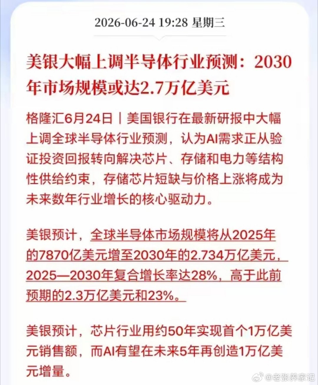 美银上调半导体目标，AI带动芯片开启超级增长周期，这波科技主线底气更足了 
