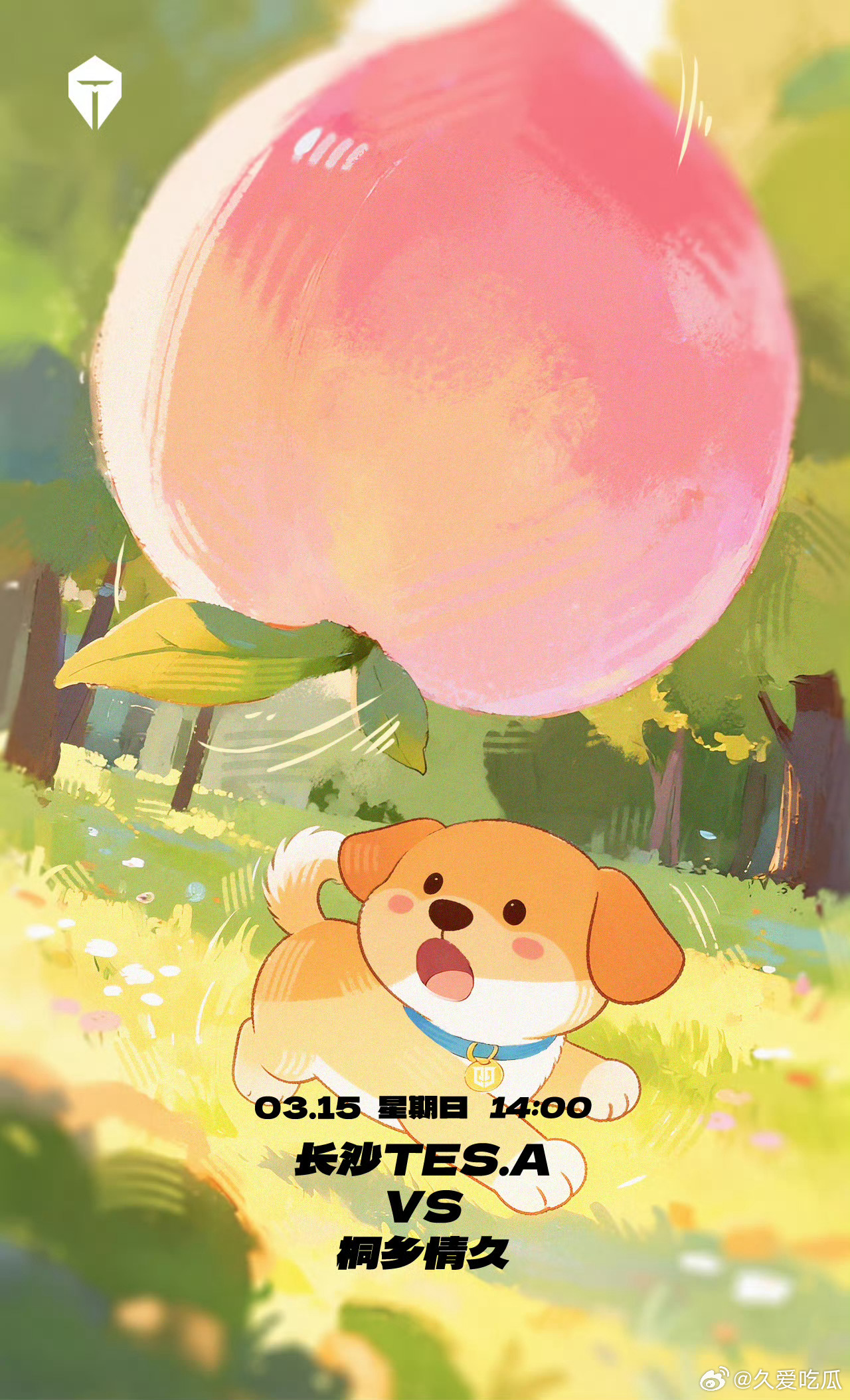 TES对战情久｜赛前海报14:00长沙TES.A【风过桃林】桐乡情久【沙场点兵】