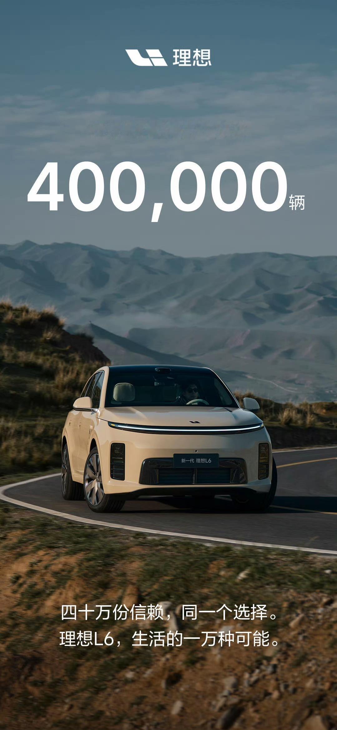 理想L6用时2年4个月累计交付40万辆，成为中国中大型SUV市场销量冠军，什么是