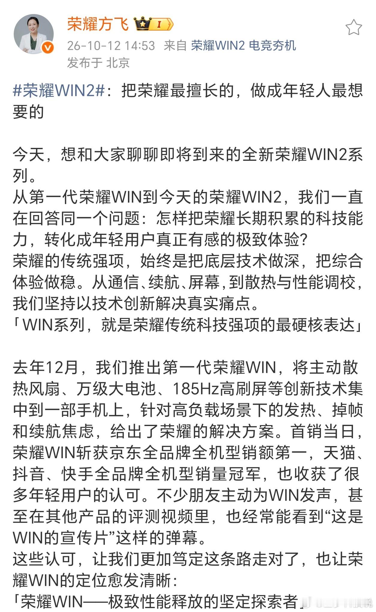 荣耀WIN2 10月21号发布，看了一圈爆料，配置方向基本清晰了。去年第一代WI