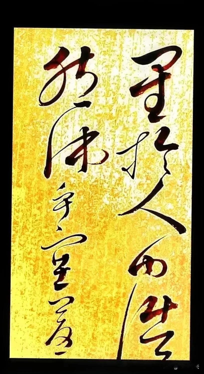 我弱弱的问一句，这几个字你能认出几个来呢？如果能认出一半以上，我敢说你是真正的书