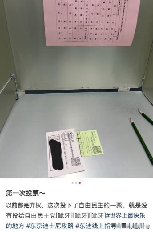 虽然日本法律（《公职选举法》）中没有明确条文禁止“拍摄选票本身”，但为维护选举的