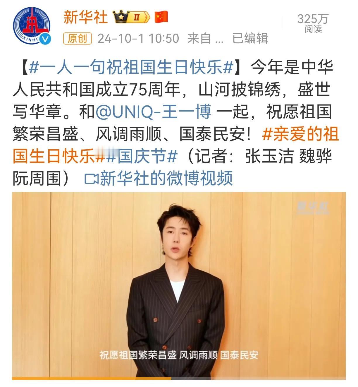 2024.10.01🇨🇳 王一博受邀献唱新中国成立75周年歌曲《展信安》！五