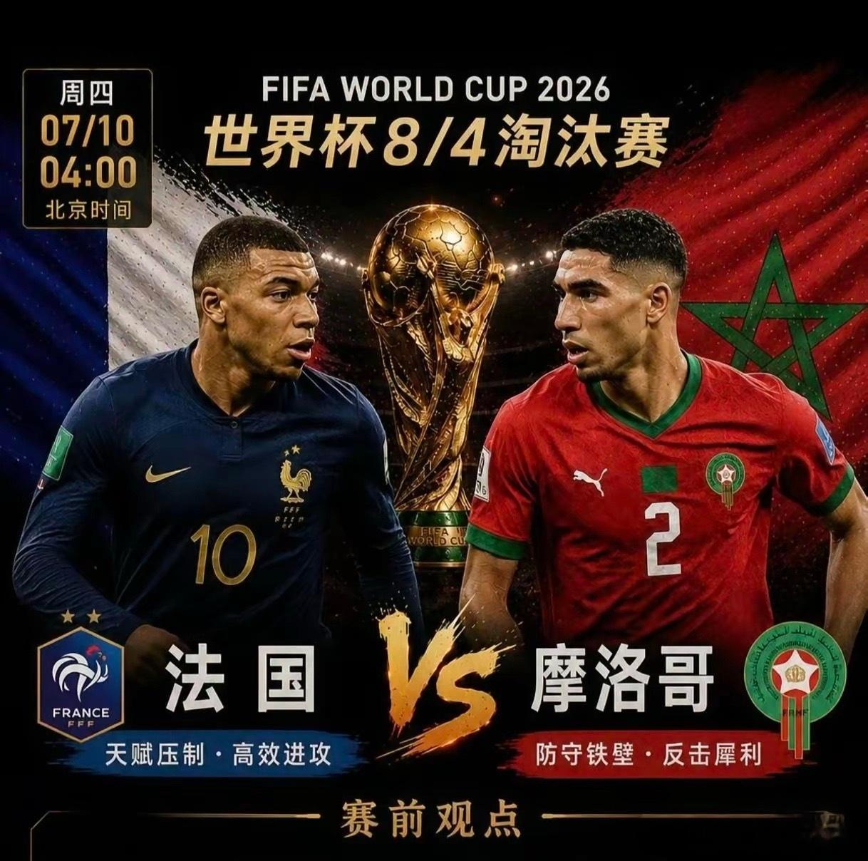 凌晨4点，是摩洛哥的复仇时刻……4年前在卡塔尔，摩洛哥做为首支杀进4强的非洲球队