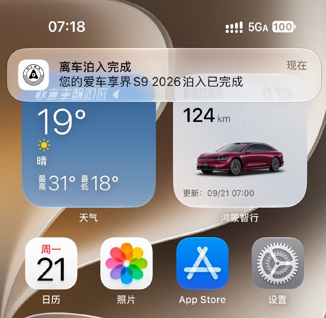 鸿蒙产品会在离车泊入失败（有人刻意阻挡）后秒给用户致电提示真就是一分钱，一分货，