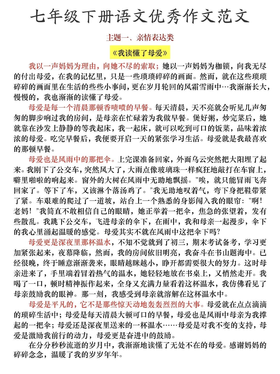 七年级下册语文，优秀作文范文5篇，收藏备用