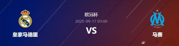 北京时间 2025 年 9 月 17 日凌晨 3:00，2025/26 赛季欧冠