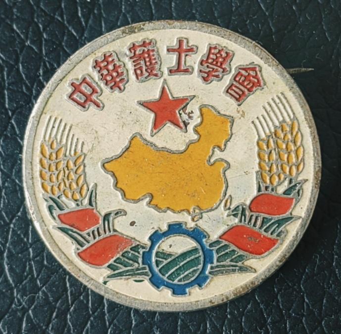中华护士学会