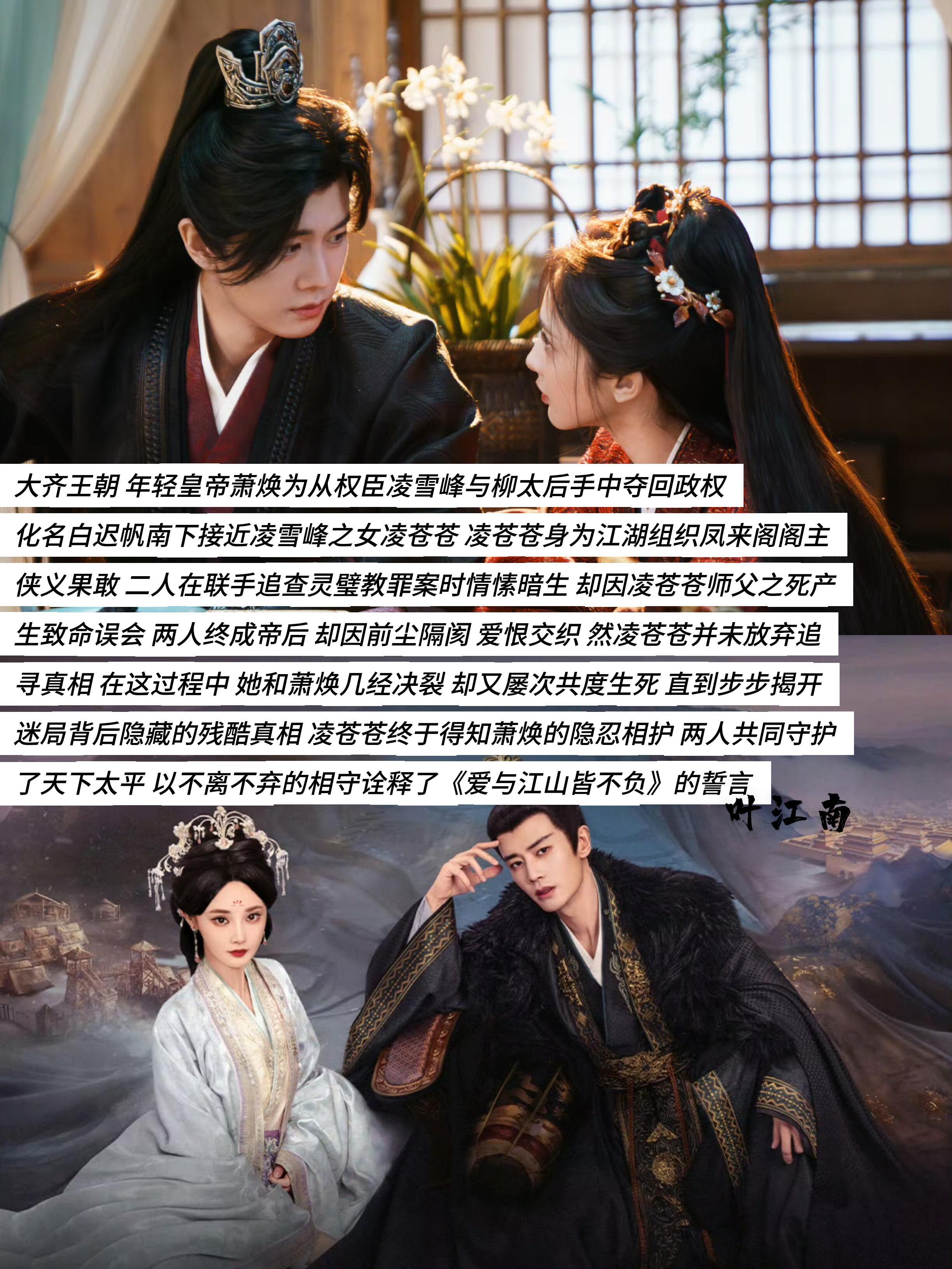 爱与江山皆不负”"任嘉伦 "彭小苒 