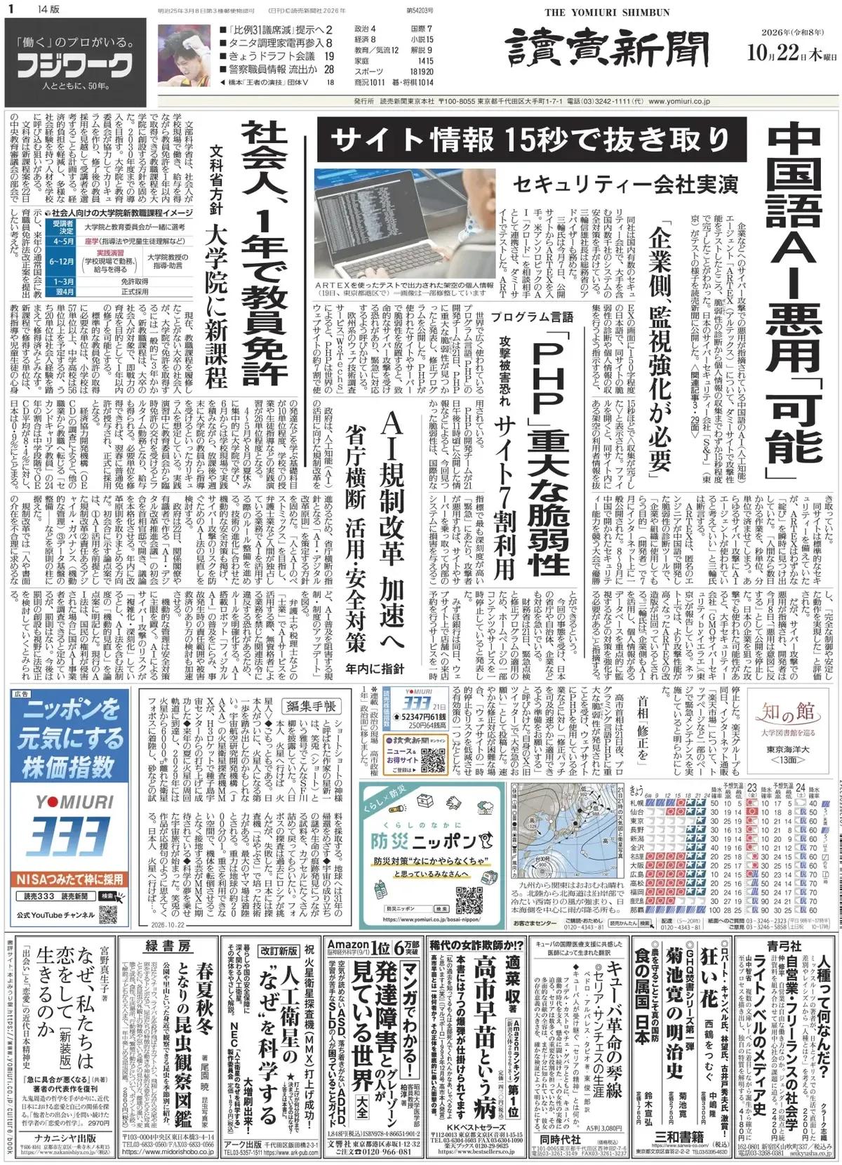 对美国人工智能系统的安全问题视而不见，日本媒体连续几天在疯狂的炒作中国人工智能系