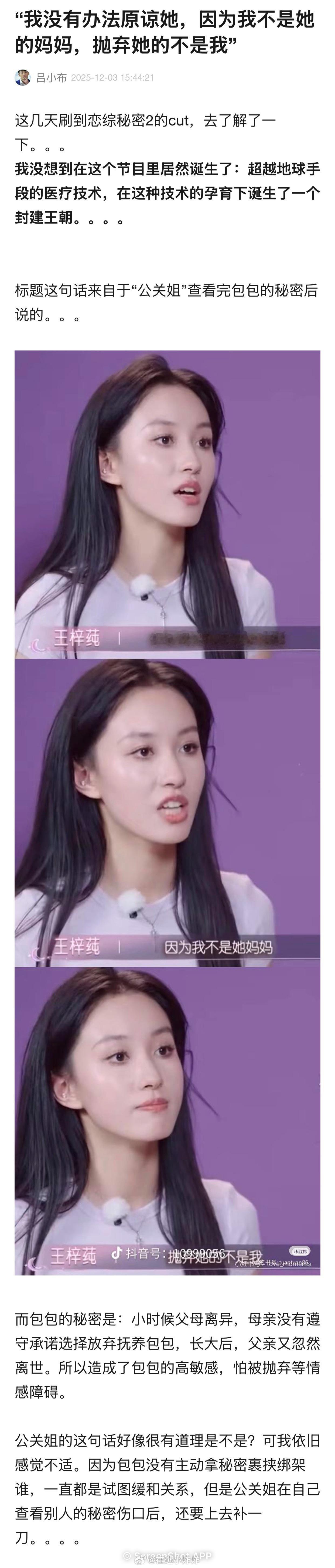 王梓莼瞅着有点像npd吧…包洁仪被原生家庭抛弃她：我没有办法原谅她，因为我不是她