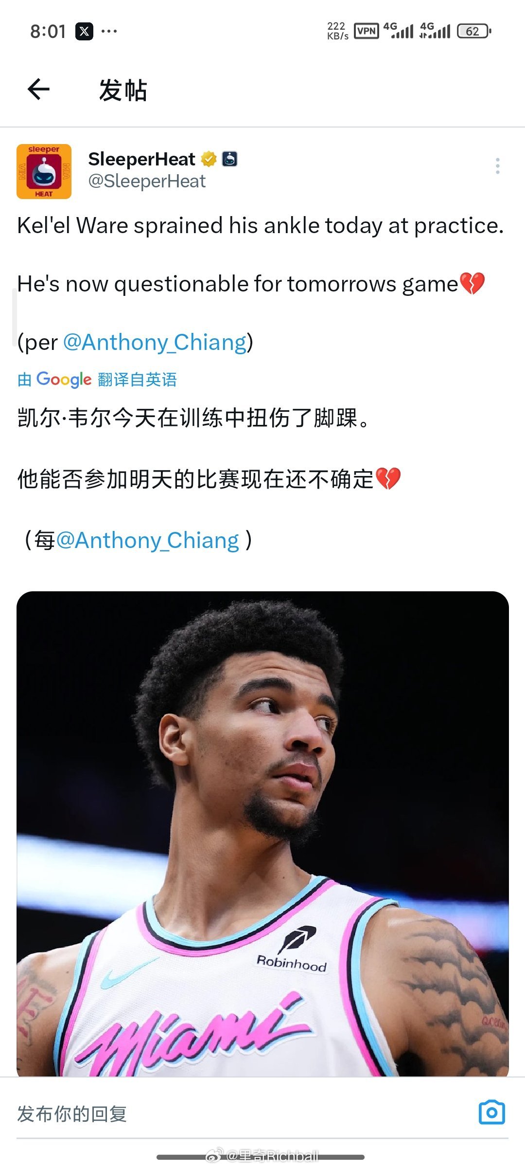 维尔又扭伤了脚踝，昨天脖子痉挛有毒吧[裂开] 火箭vs雷霆 ​​​