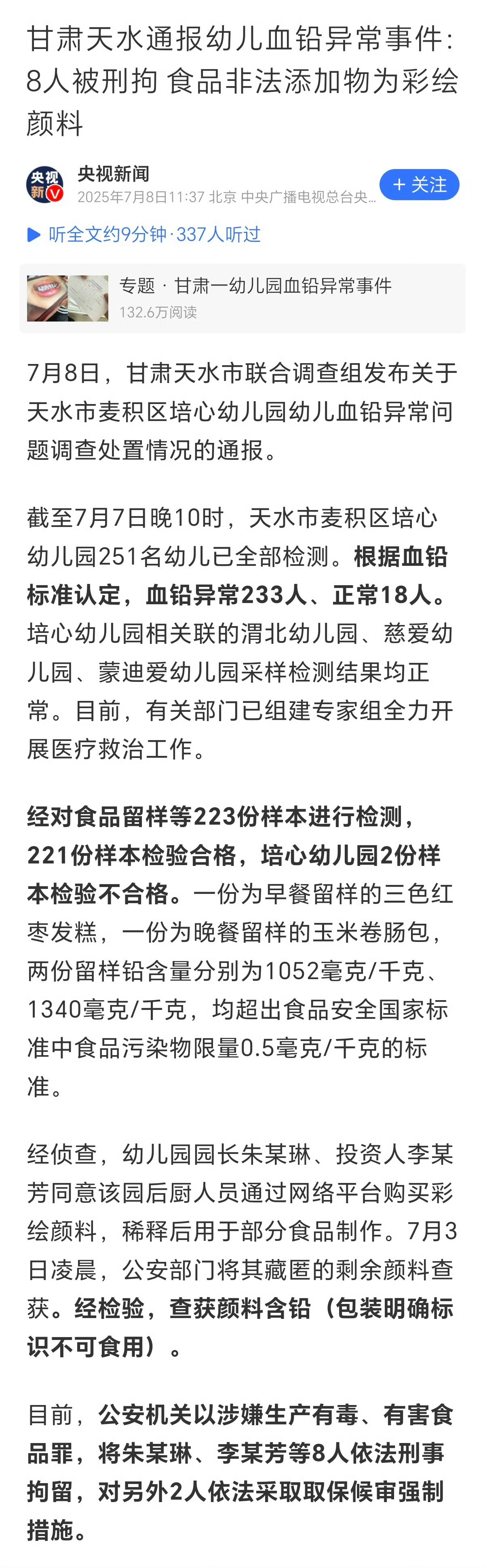天水一幼儿园幼儿血铅异常8人被刑拘良心被狗吃了呀！ 园长朱某琳和投资人李某芳，同