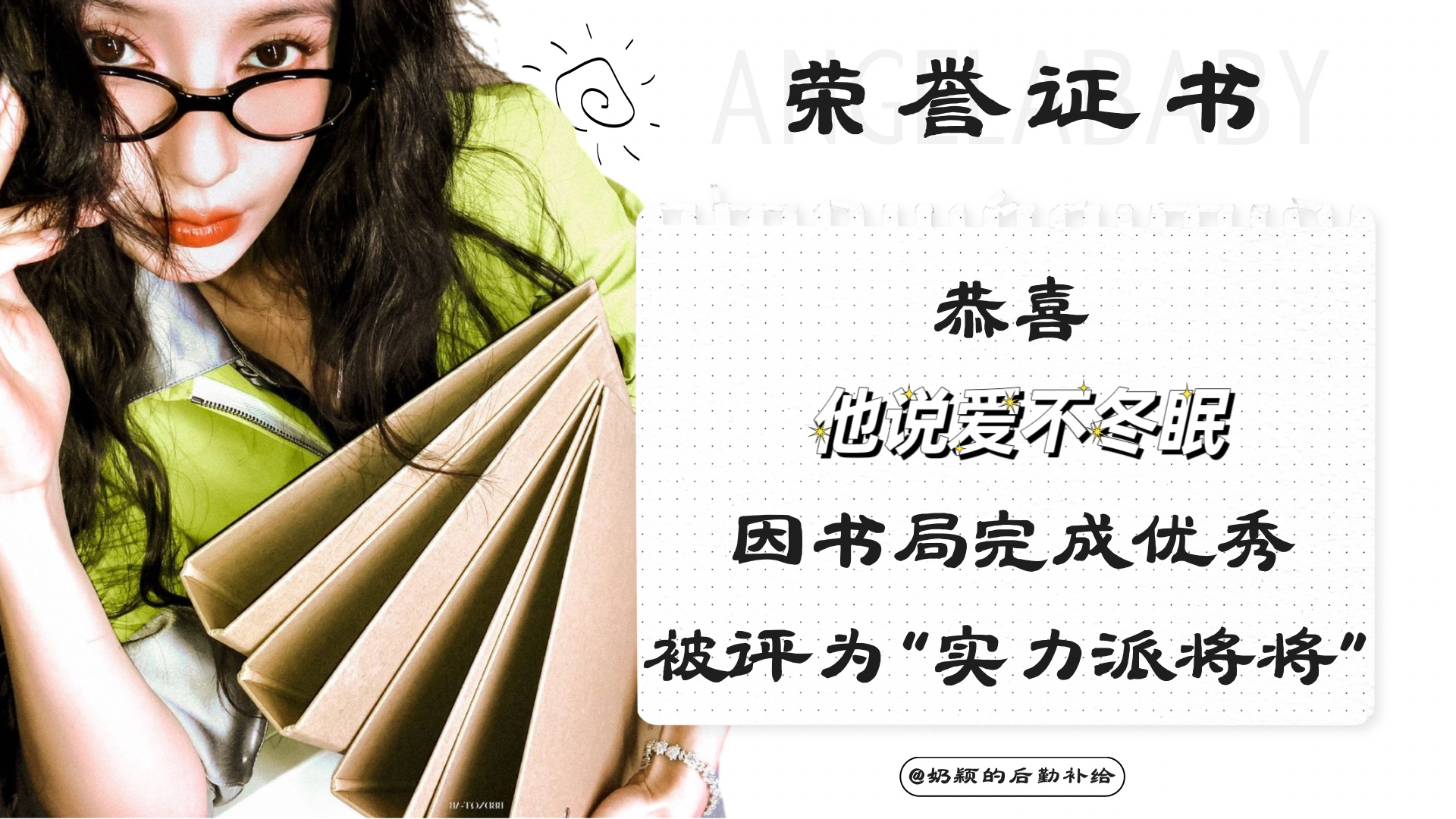 angelababy 杨颖 AB刷屏速冲部落上周周打卡荣誉来袭～🎉恭喜我们这些