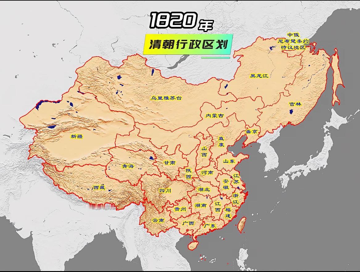 1820年（嘉庆二十五年）清朝的行政区划图，当时历经乾隆朝的开疆拓土，清朝的疆域