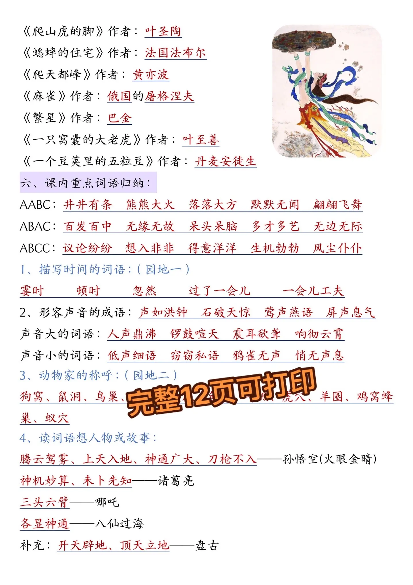 四年级上册语文期末高频考点汇总‼️。