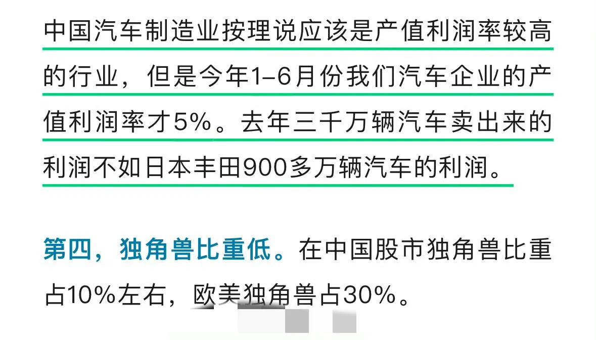 有大V说去年三千万辆汽车卖出来的利润不如日本丰田900多万辆汽车的利润。

你们