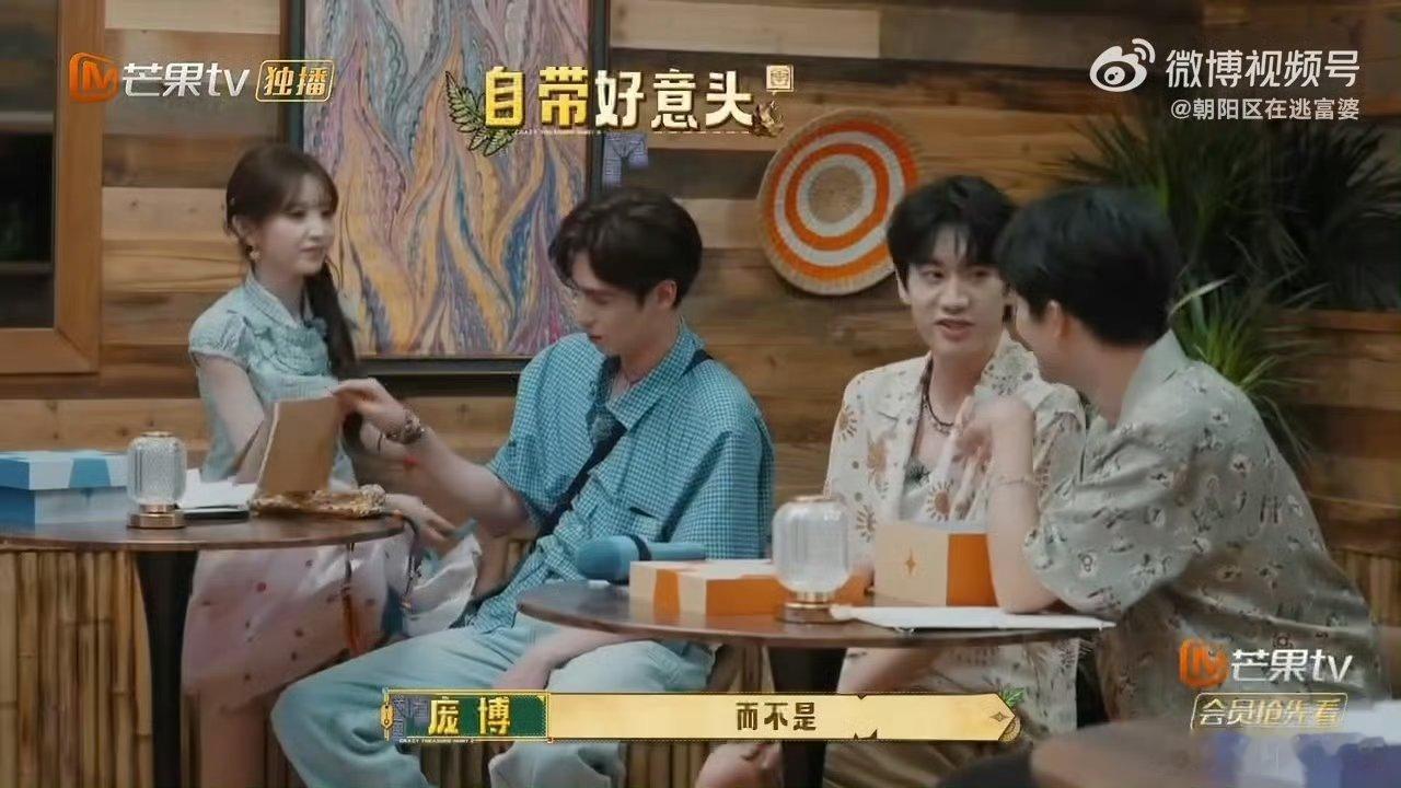 田曦薇给队伍起名胡一天忙忙碌碌寻宝藏听完取名原因才懂小田的小心思，拿胡一天当队名