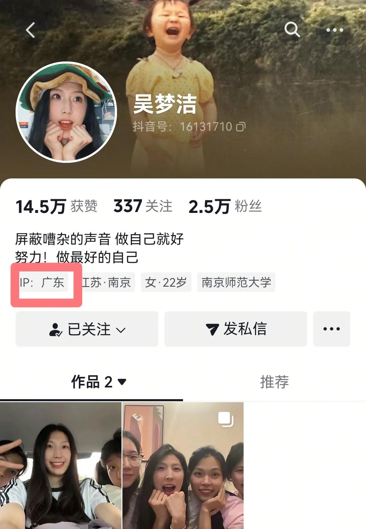 吴梦洁IP最新定位广东，疑似中国女排已经从美国先回国内休整，再到波兰参加世联赛总