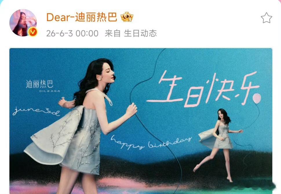 闵塔鲨连续3年为迪丽热巴庆生闵塔鲨连续三年为迪丽热巴庆生零点钟声准时响起，闵塔鲨