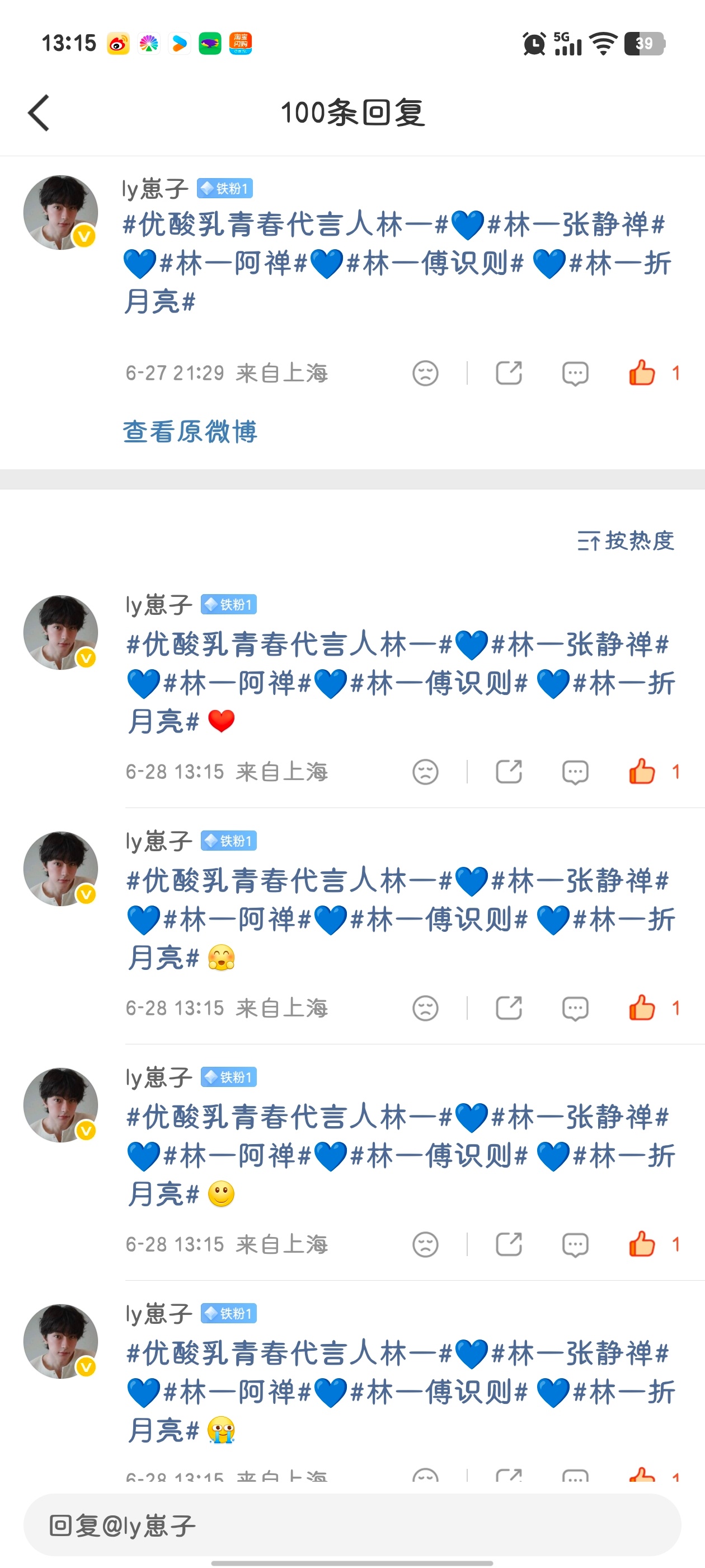 优酸乳青春代言人林一💙林一 628盖楼300条 专栏 · 数据打卡
