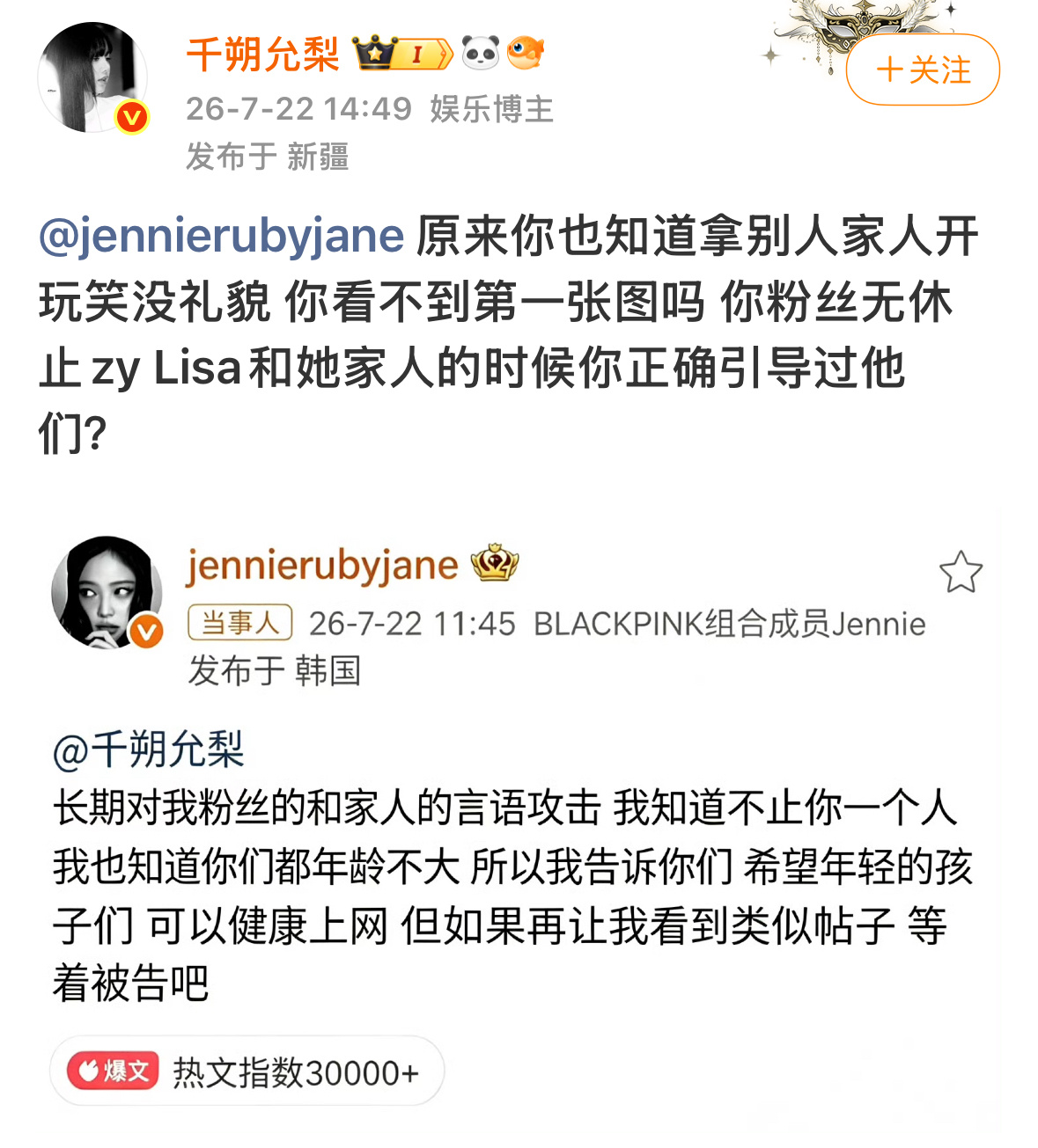 你好， 我要举报网页链接  uid：8003473713该博主利用今天热搜事件恶