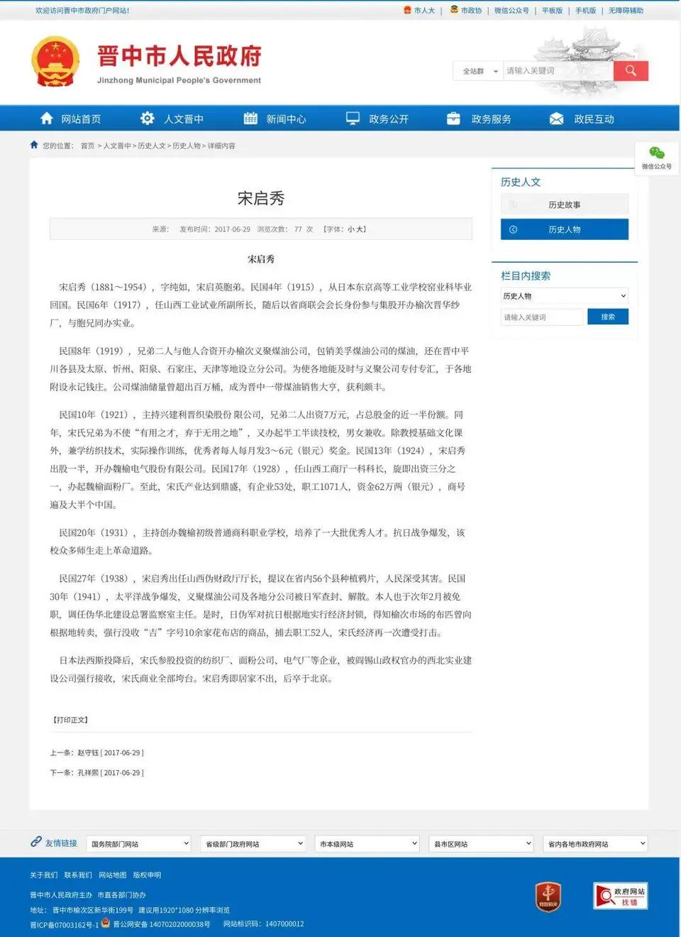 榆次大张义宋启秀的一生
他活了53岁，34岁留日归榆后，他怀揣实业救国的初心，深