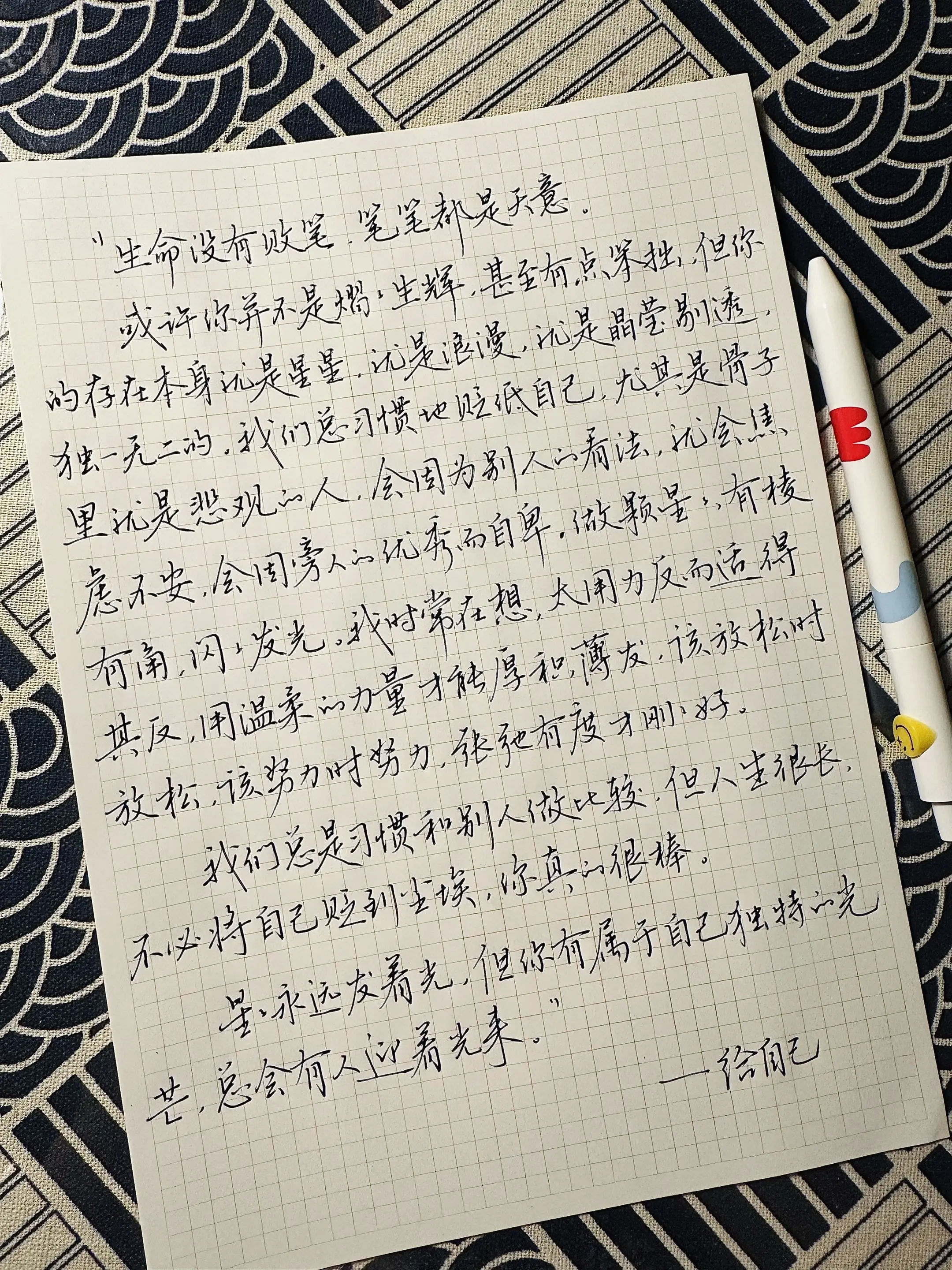 “生命没有败笔，笔笔都是天意”