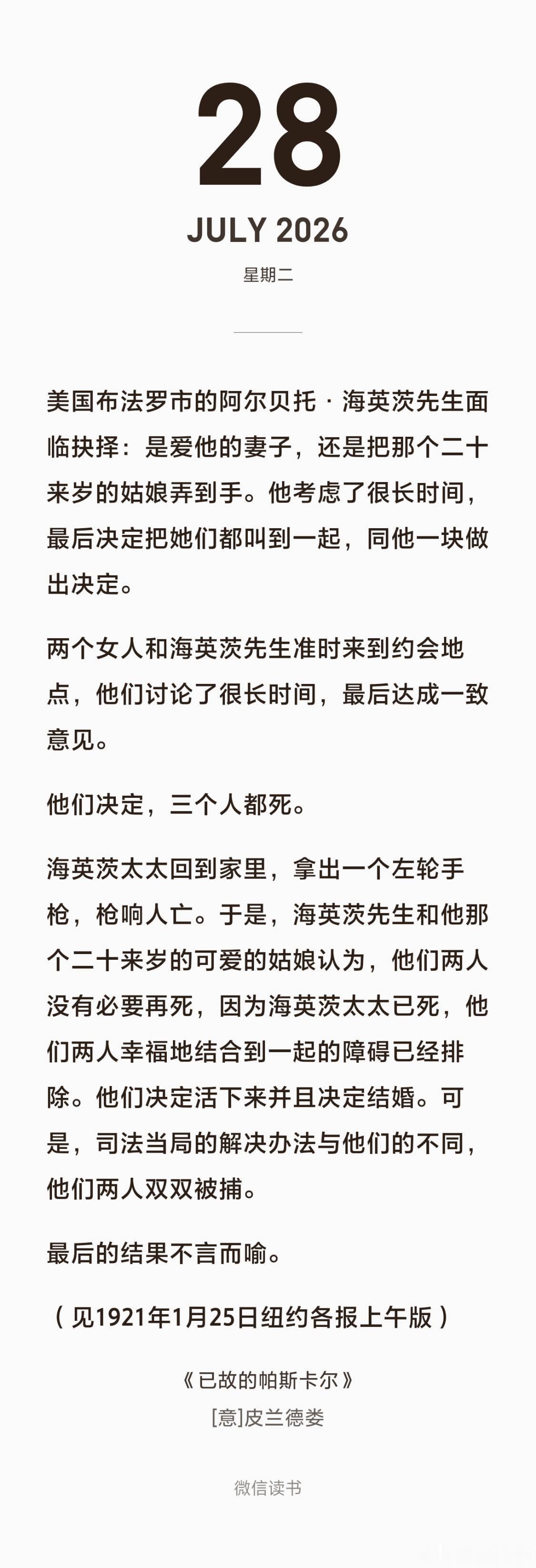 美国布法罗市的阿尔贝托·海英茨先生面临抉择：是爱他的妻子，还是把那个二十来岁的姑