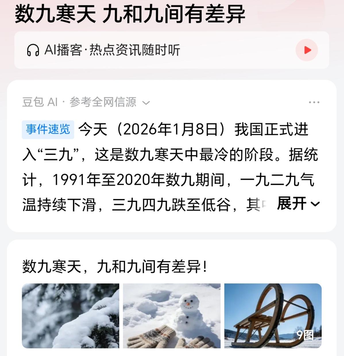 数九寒天，是老辈人传下来的“冬日温度计”。从冬至开始，每九天算一“九”，数完九九