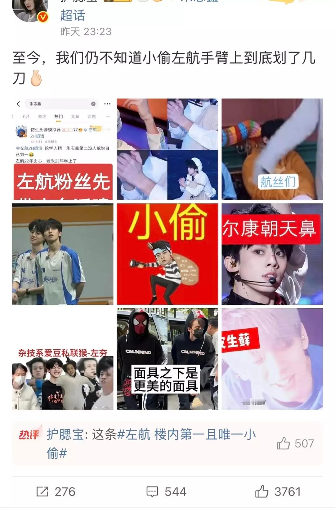 航丝和棍丝互相指责对方抄袭 ​​​
