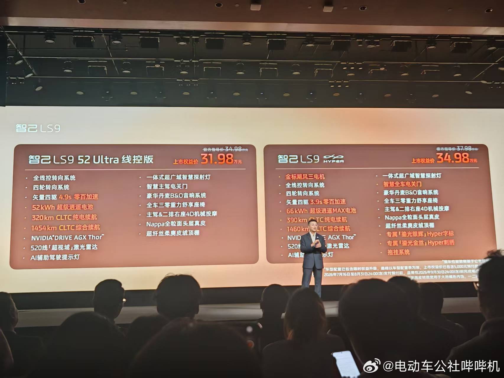 智己LS9增加两个新配置版本，52 Ultra线控版以及Hyper版，分别售价3